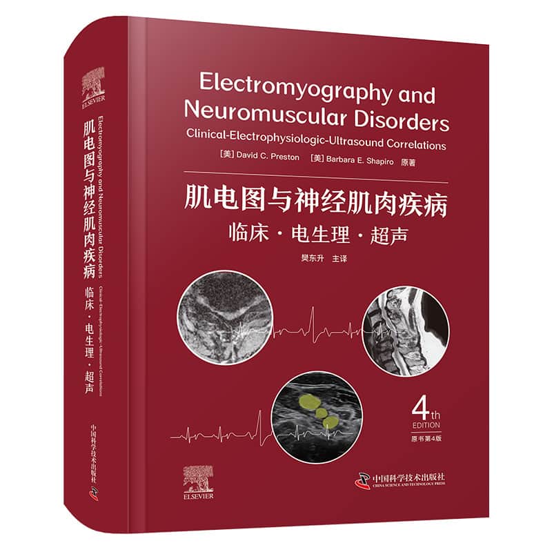 肌电图与神经肌肉疾病—临床·电生理·超声—clinical-electrophysiologic-ultrasound correlations
