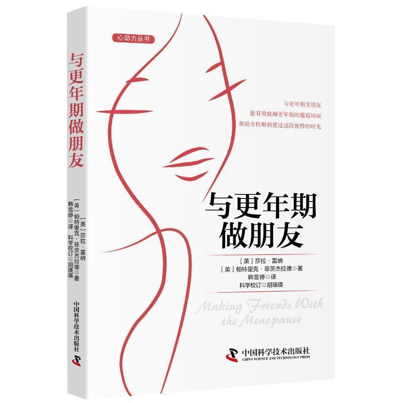 与更年期做朋友