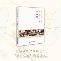 铮铮有声—保铮传