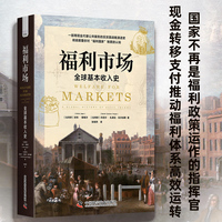 福利市场—全球基本收入史—a global history of basic income