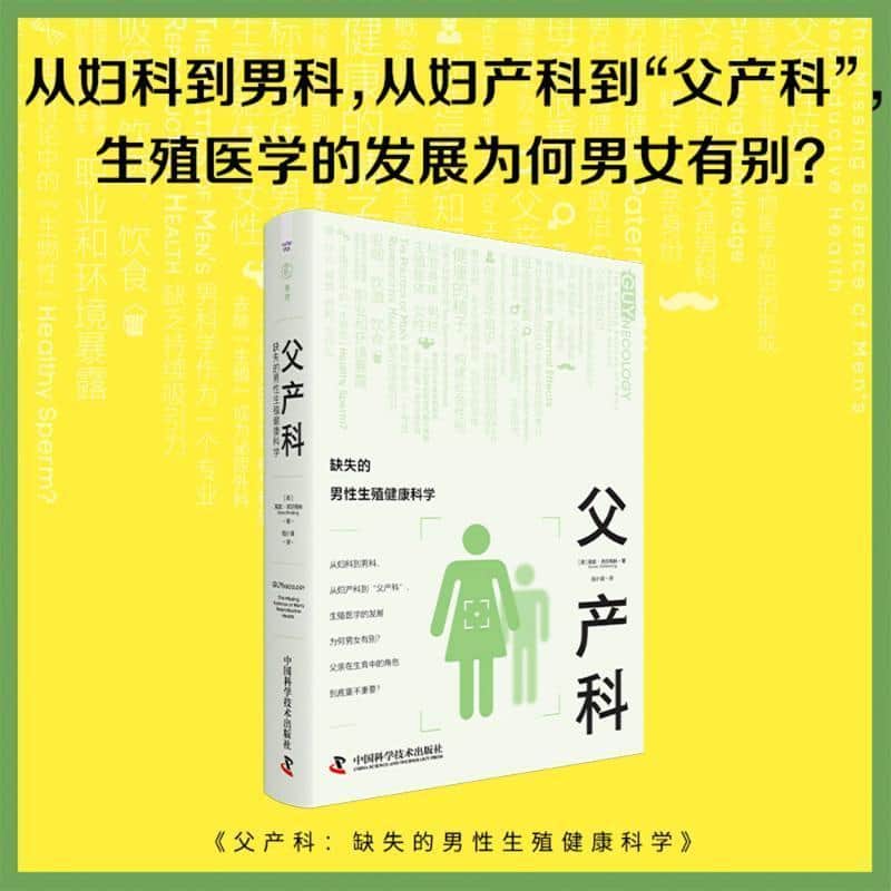 父产科—缺失的男性生殖健康科学