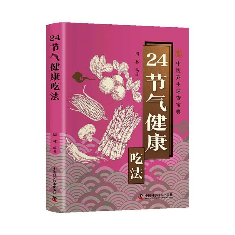 24节气健康吃法