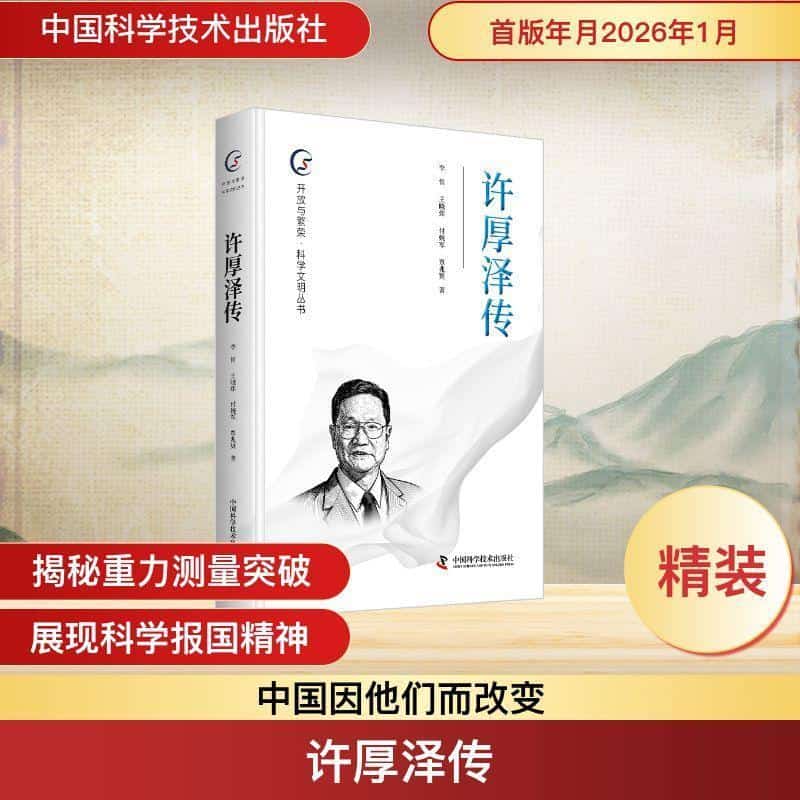 许厚泽传