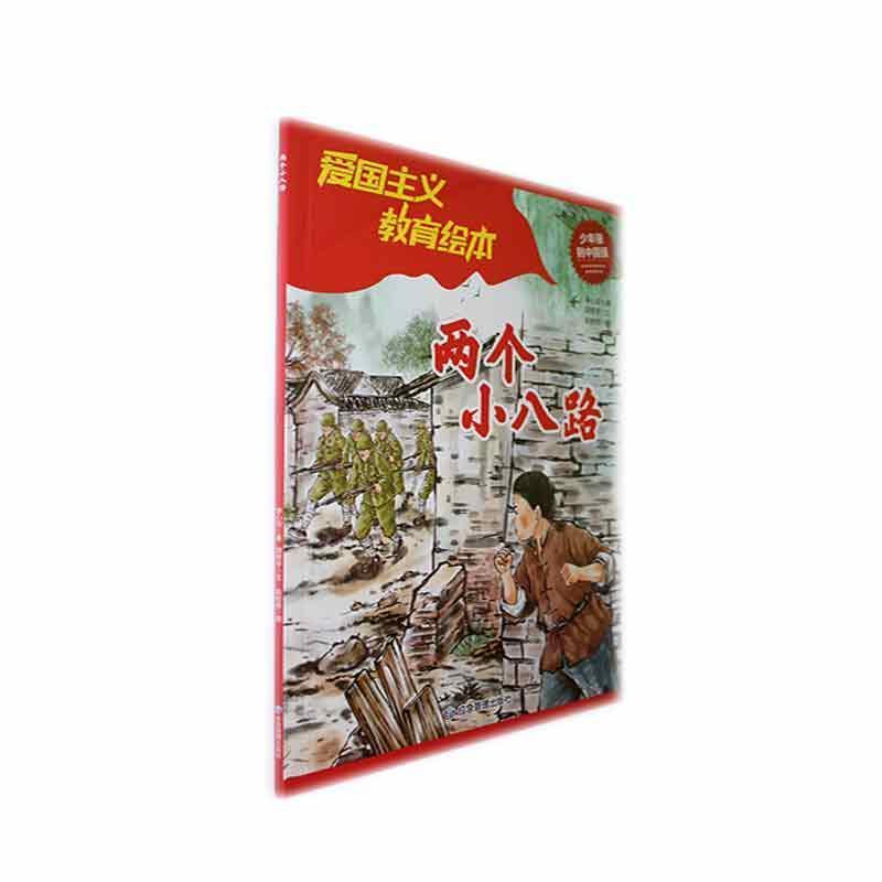 两小小八路