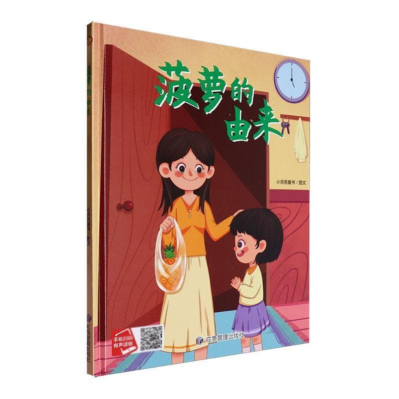菠萝的由来