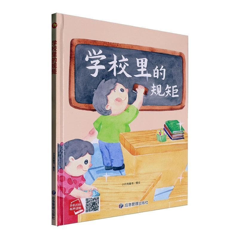 学校里的规矩