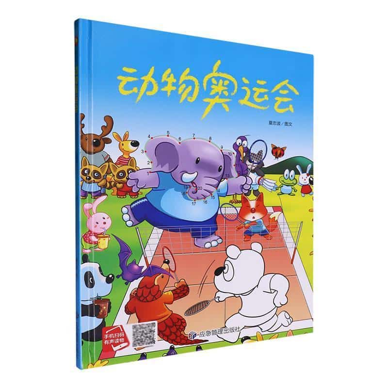 动物奥运会