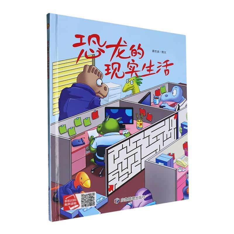 恐龙的现实生活