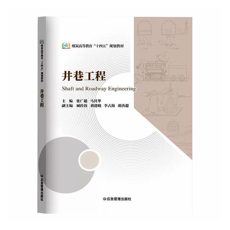 井巷工程
