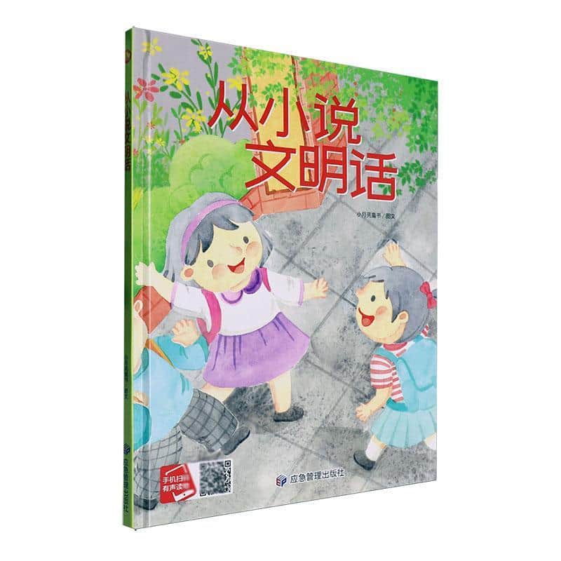 从小说文明话