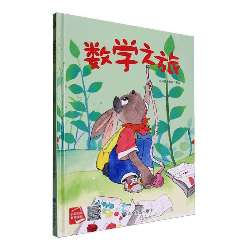 数学之旅