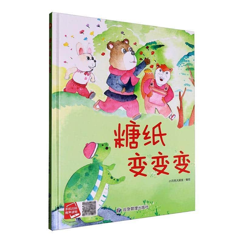 糖纸变变变
