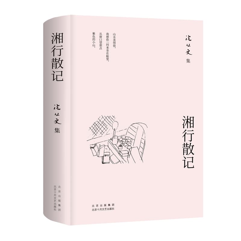湘行散记