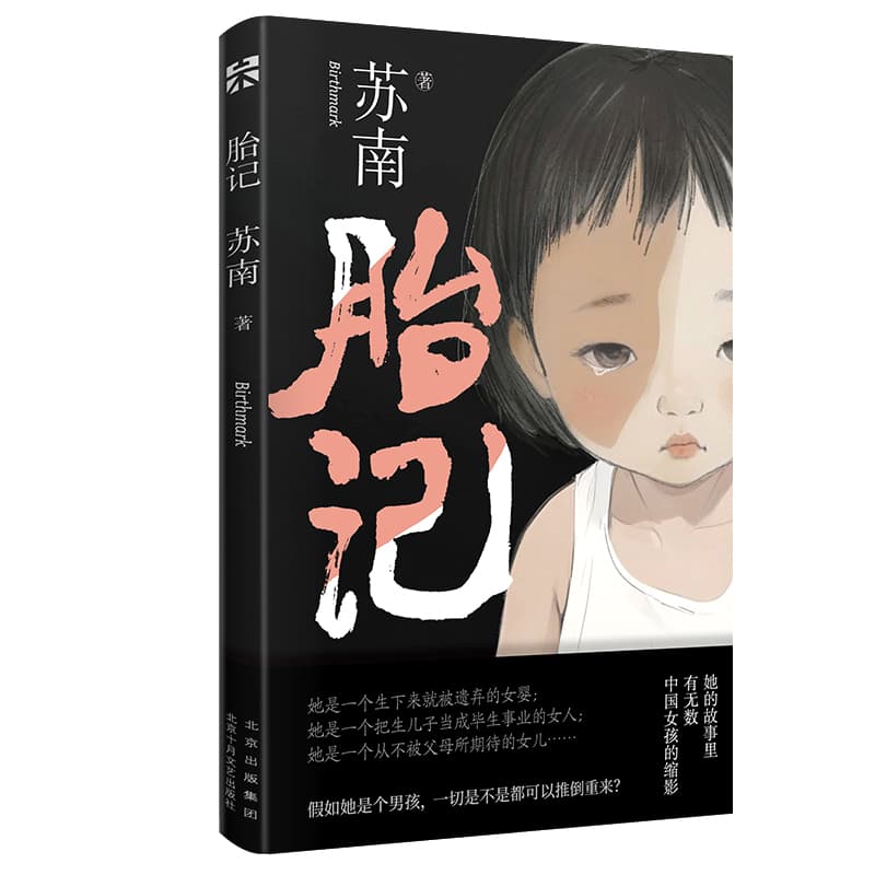 胎记