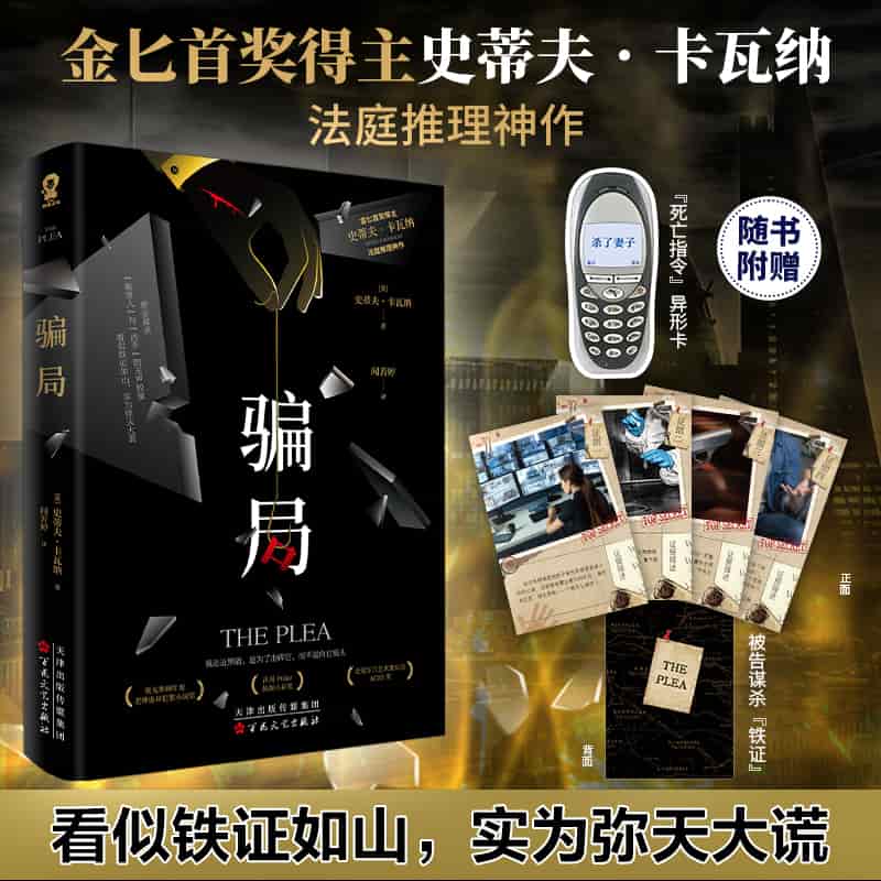 骗局