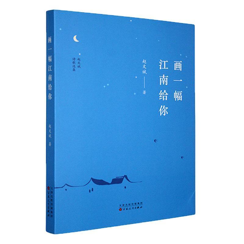 画一幅江南给你