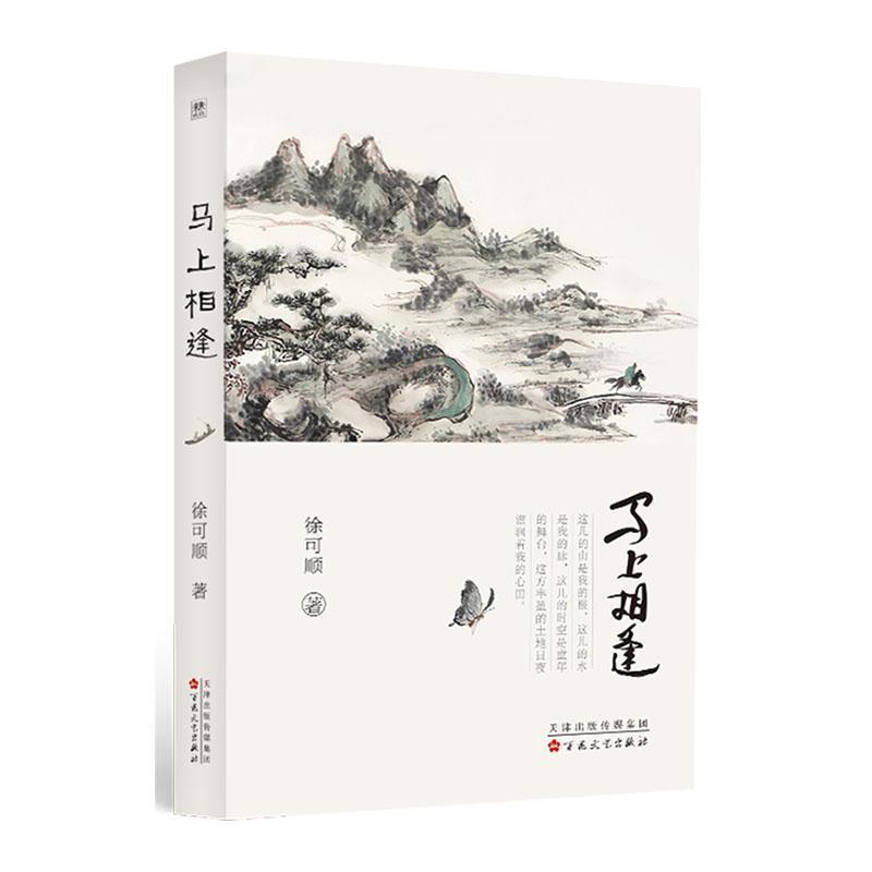 马上相逢