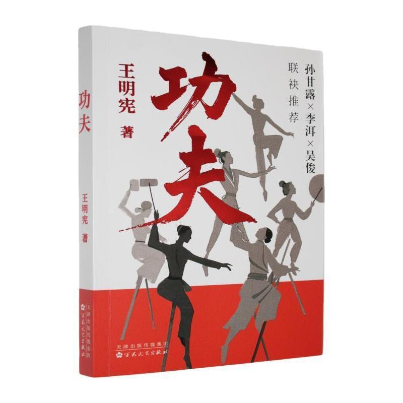 功夫