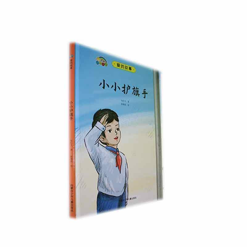 小小护旗手