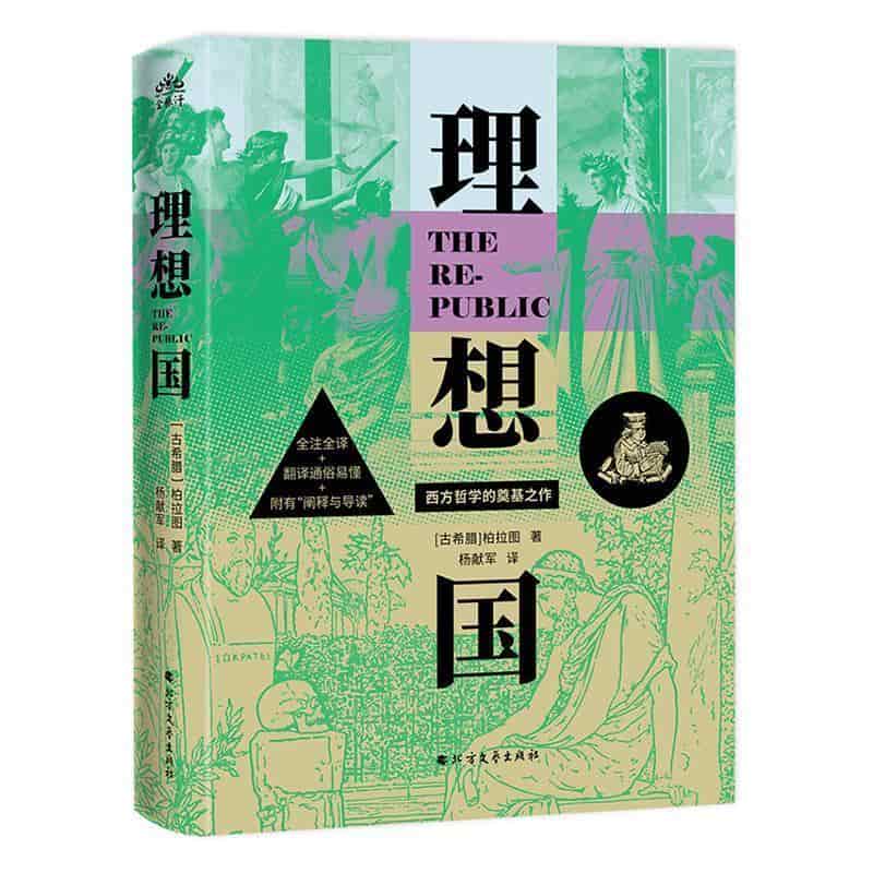 理想国
