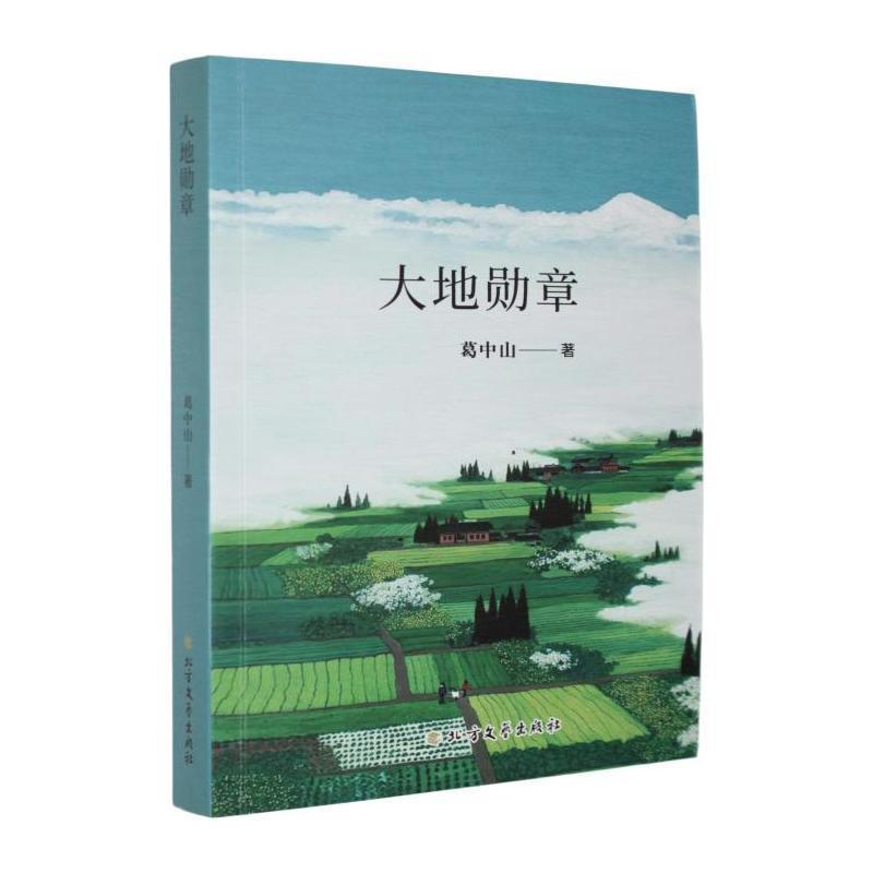 大地勋章