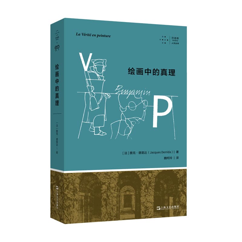 绘画中的真理