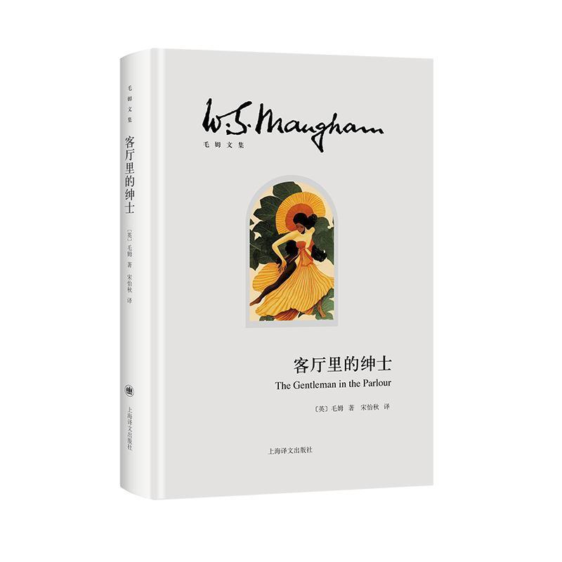 客厅里的绅士