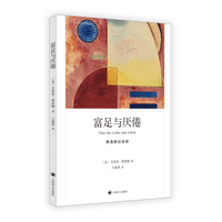 富足与厌倦—弗洛姆谈话录