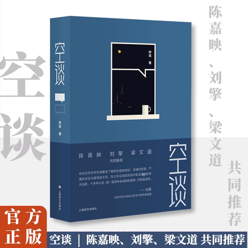 空谈