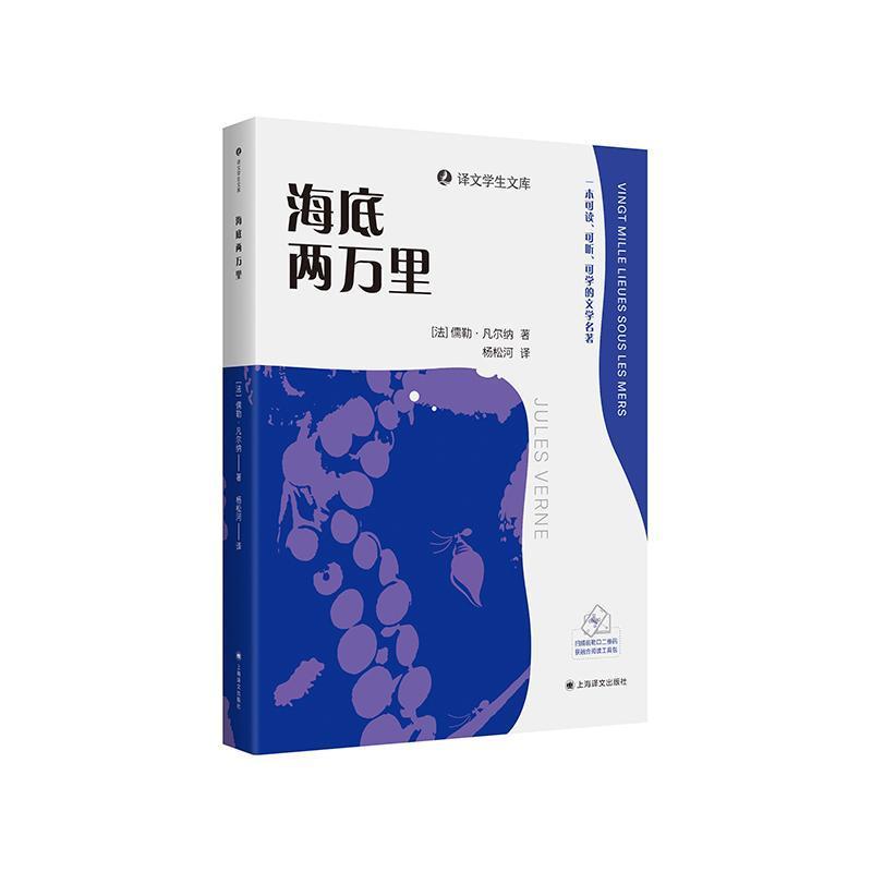 海底两万里