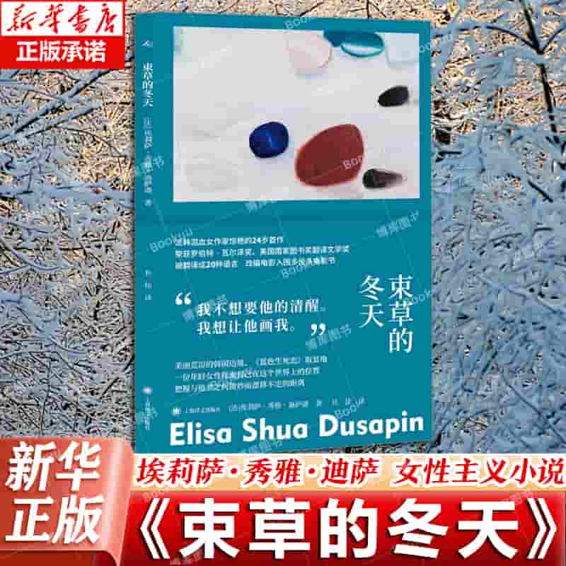 束草的冬天