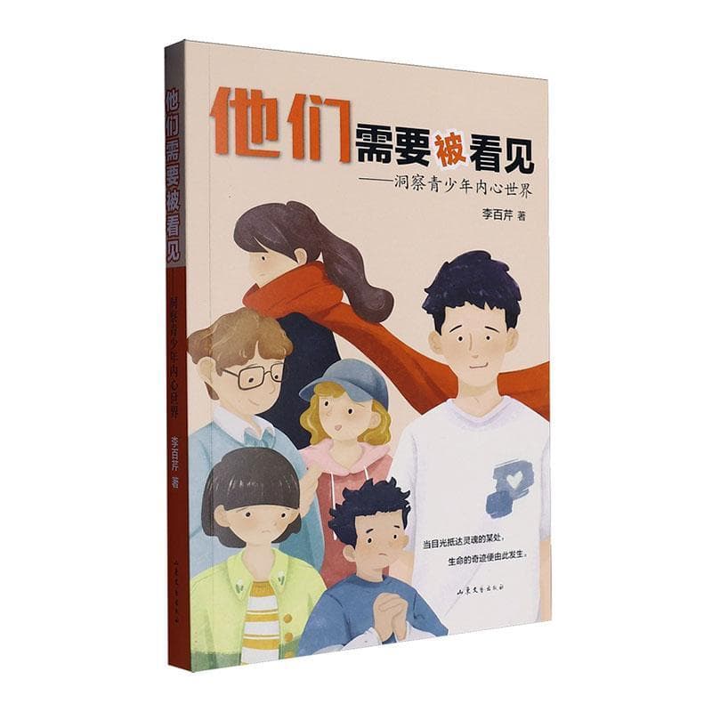 他们需要被看见—洞察青少年内心世界: