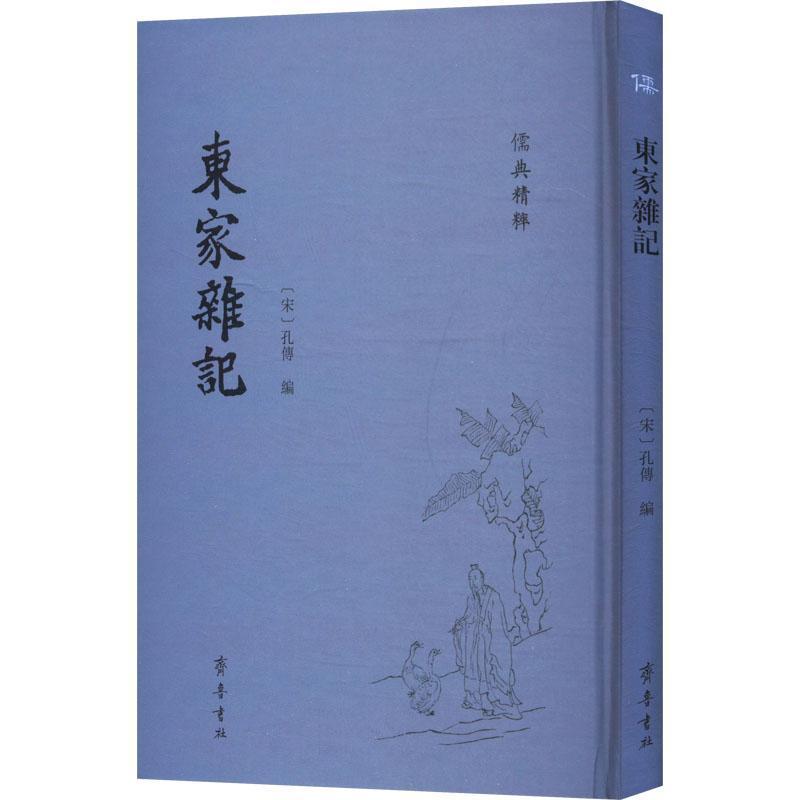 东家杂记