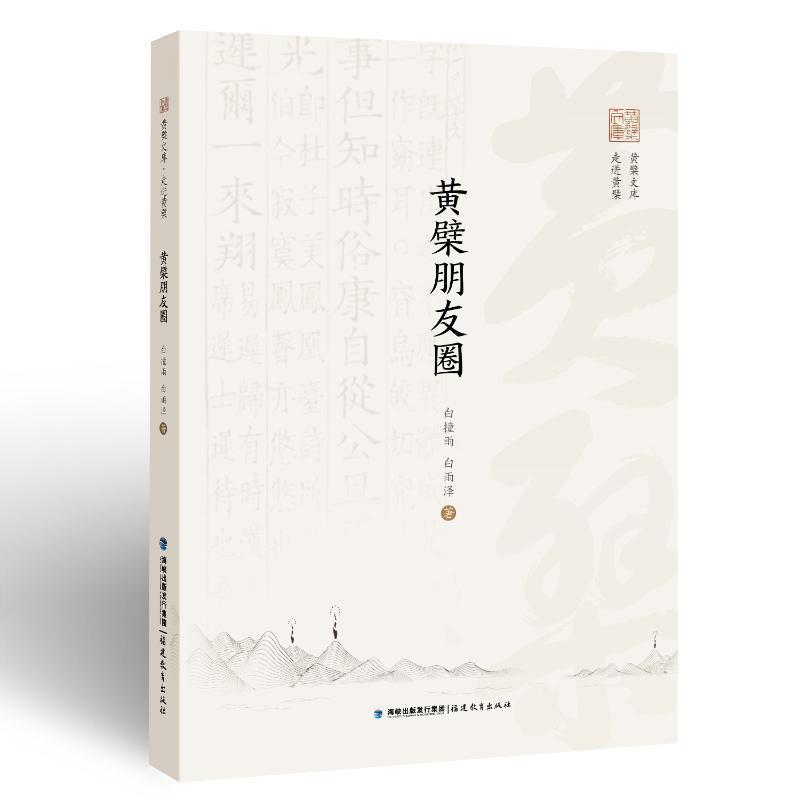黄檗朋友圈