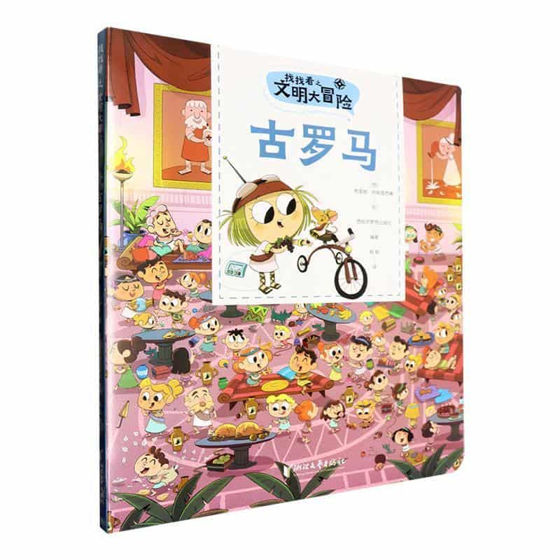 找找看之文明大冒险:古罗马:El lmperio Romano