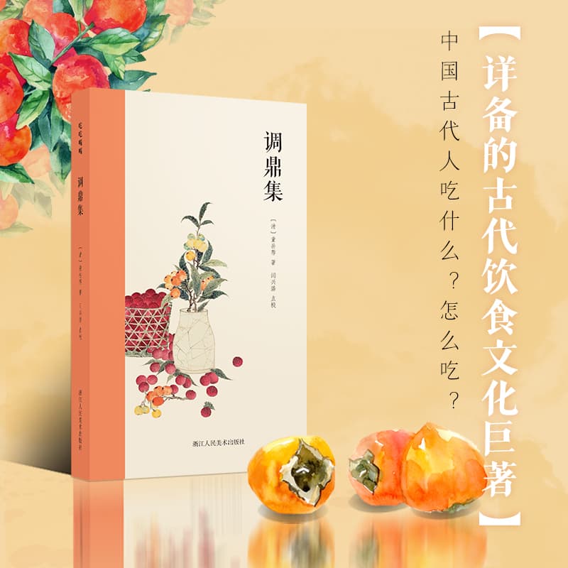 调鼎集