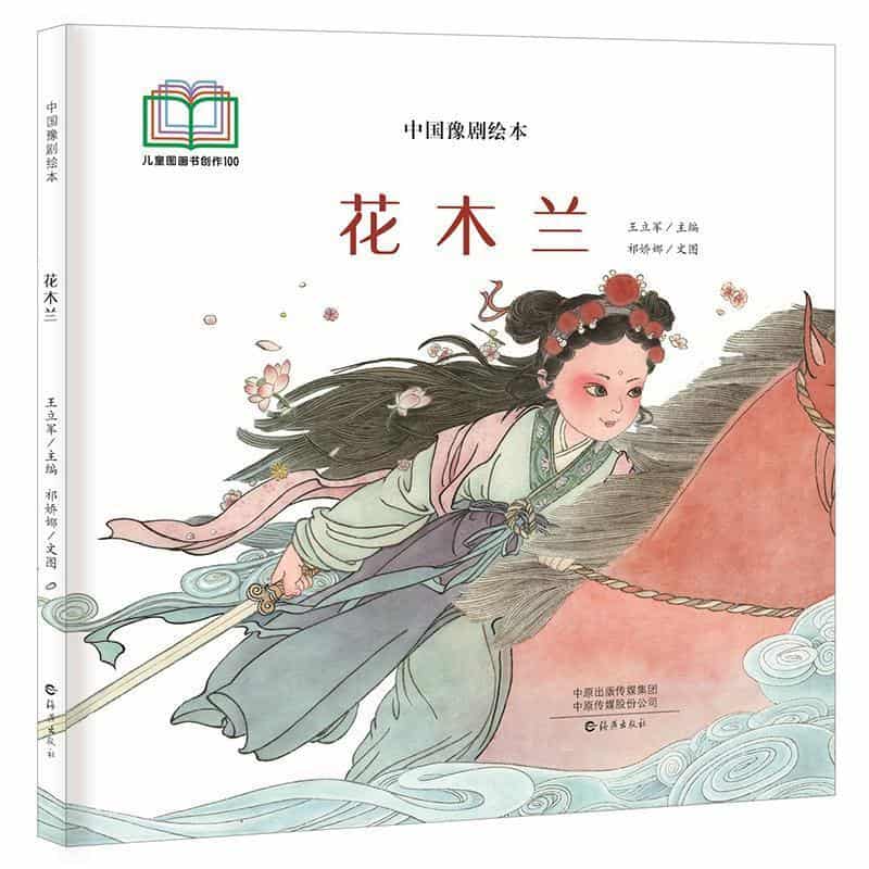 花木兰
