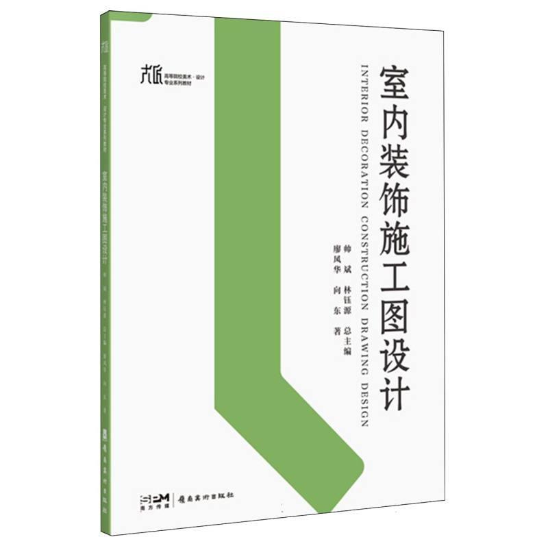 室内装饰施工图设计
