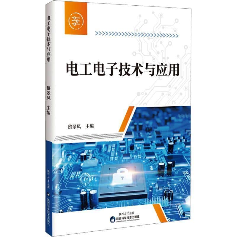 电工电子技术与应用