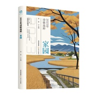 2023年诗歌选粹—家园