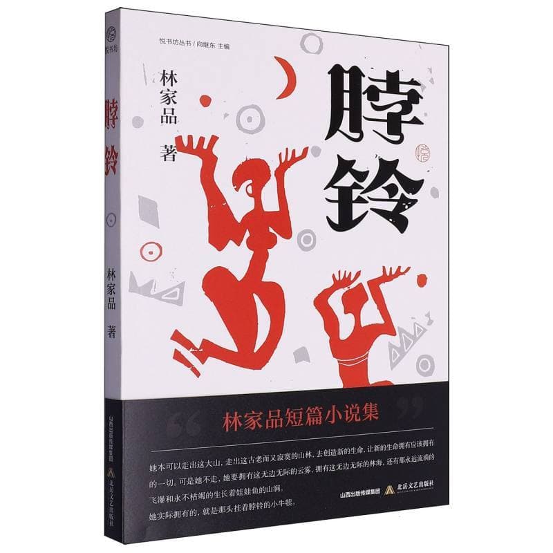 脖铃