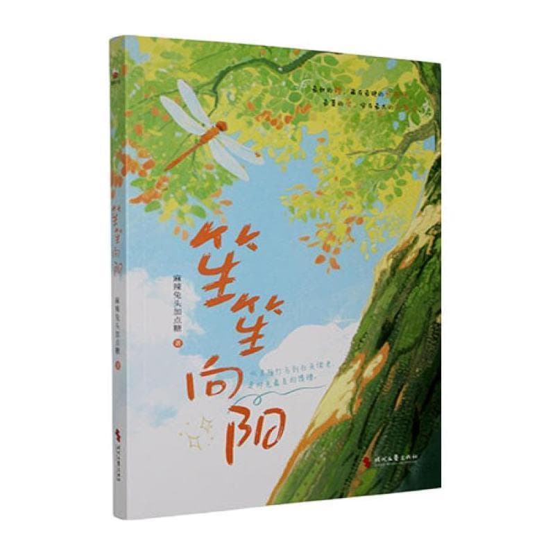 笙笙向阳