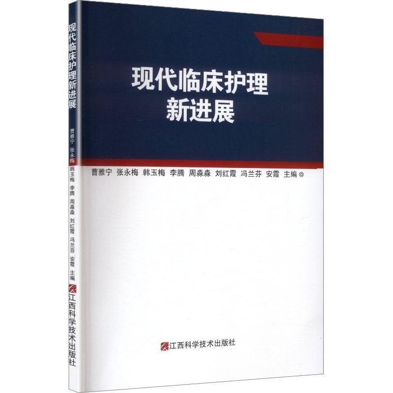 现代临床护理新进展