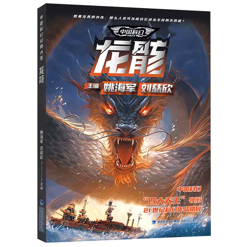 龙骸