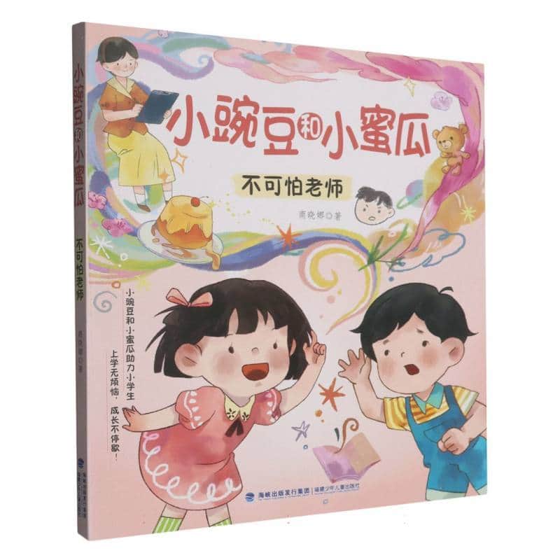 不可怕老师