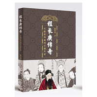 程长庚传奇—从徽班领袖到京剧鼻祖
