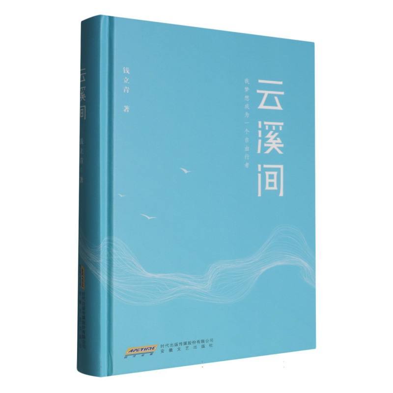 云溪间