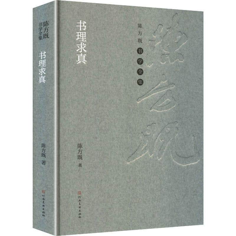 书理求真