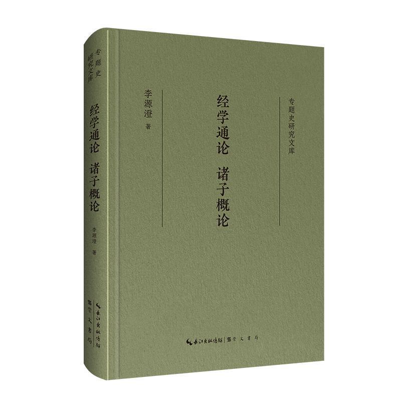 经学通论