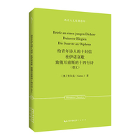 给青年诗人的十封信杜伊诺哀歌致俄耳甫斯的十四行诗